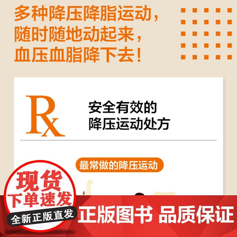 胡大一高血压高血脂饮食运动 高血压高血脂养生运动 治高血压高血脂降压降脂健 书籍胡大一高降血压降血脂 三高食谱书籍高清大图