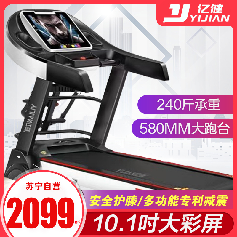 亿健跑步机家用JD618多功能按摩静音可折叠减震可收纳跑步机健身器材