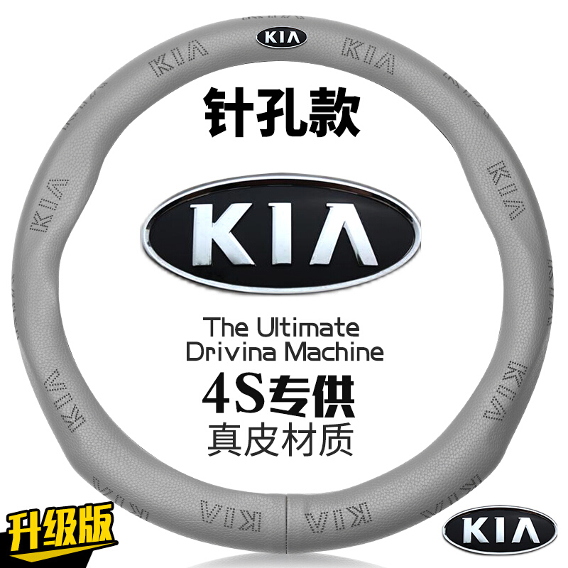 起亚方向盘套真皮K2狮跑K3智跑福瑞迪K5赛拉图傲跑改装专用把套