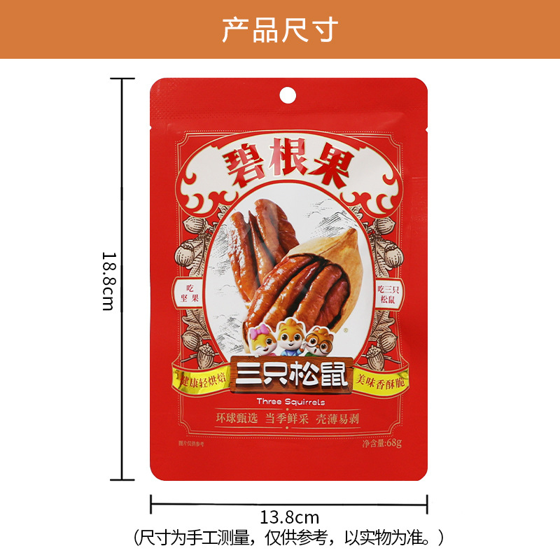 三只松鼠休闲零食奶油坚果小吃办公室解馋坚果礼碧根果68g*1袋