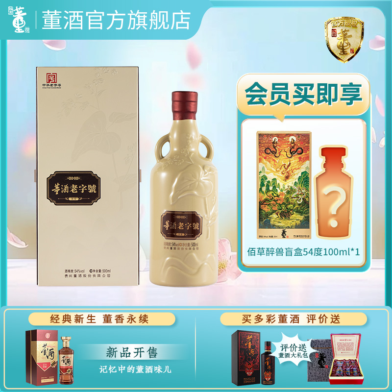 董酒[商务礼赠] 老字号H6 董香型白酒 景德镇陶瓷 非遗酿造 54度 500ml 1瓶 单瓶装高清大图