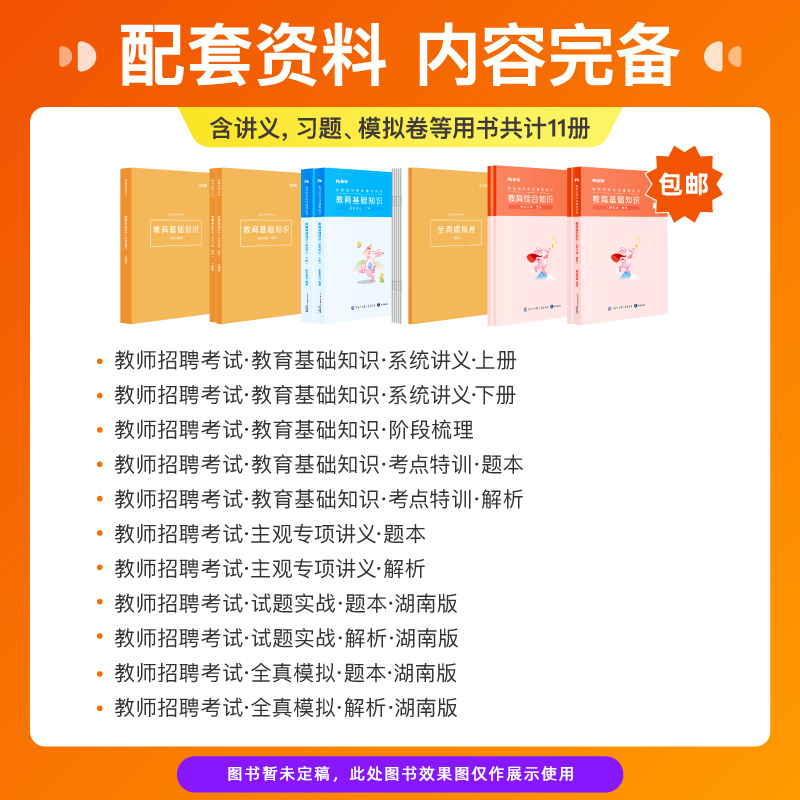 2025湖南教招笔试系统班 教基1班[24年11月4开课] [正版]粉笔课程粉笔教师 2025湖南教师招聘教育基础知识网高清大图