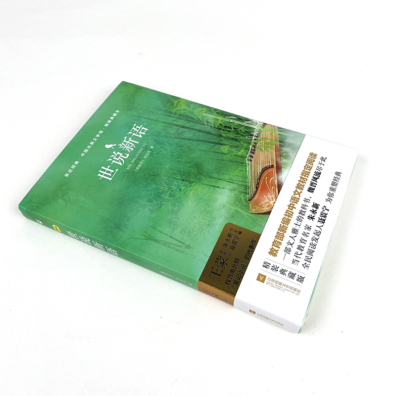 [醉染正版]世说新语亲近经典中国古典文学馆精装典藏本 文学名著书籍 中小学生原版原著书籍 经典文学名著 文学阅读书 阅高清大图