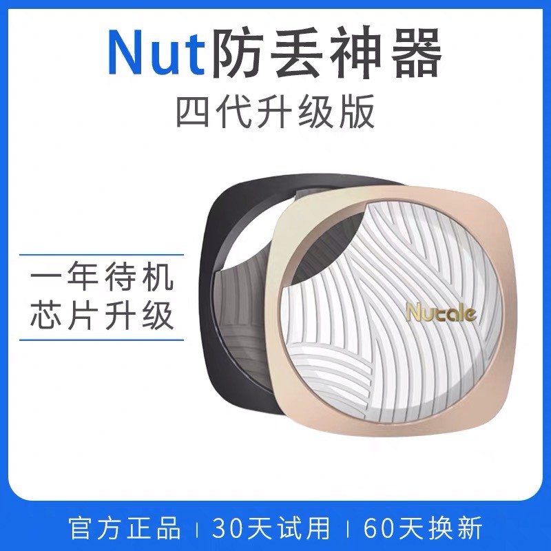 三维工匠nut防丢钥匙扣蓝牙智能寻物手机防定位双向报警钥匙感应防丢器防丢失报警器找东 F9四个装-送4个钥匙扣-送防高清大图
