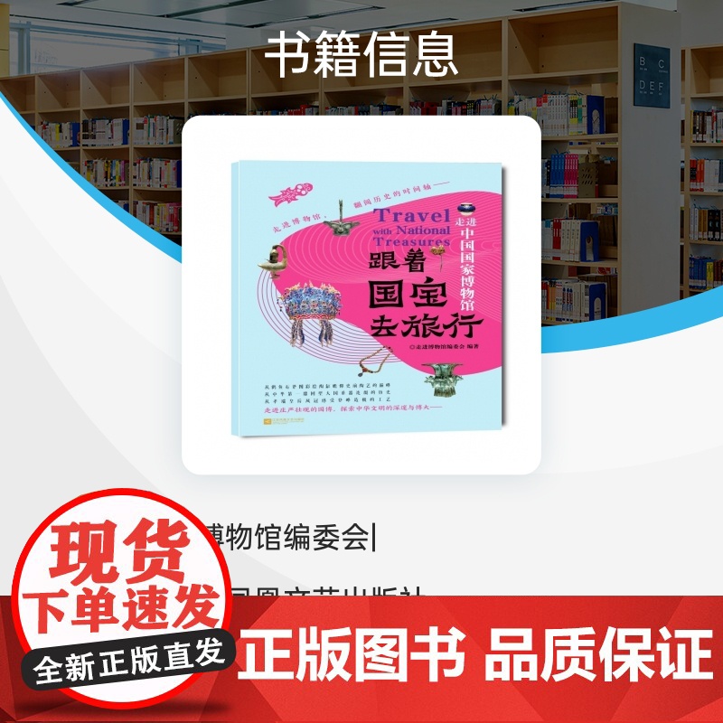 跟着国宝去旅行-走进中国国家博物馆高清大图