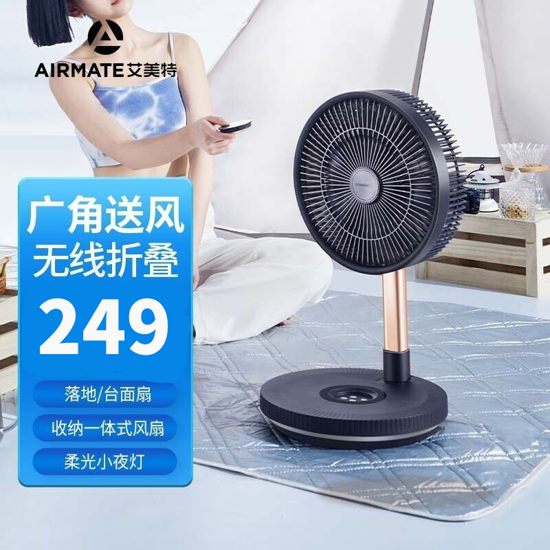 艾美特(Airmate)落地扇无线折叠充电款落地扇便携户外风扇强大风力智能遥控 带夜灯10寸折叠扇CM-RD20电风扇高清大图