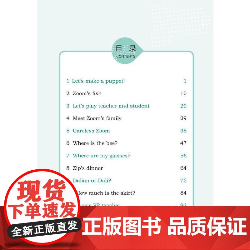 小学英语教学方法论丛书:基于语篇的小学英语故事教学设计 郑文 浙江教育出版社 正版书籍高清大图