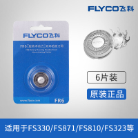 飞科(FLYCO)剃须刀FR6刀片刀网刀头FS711 FS871 FS719 872 873 配件 咖啡色