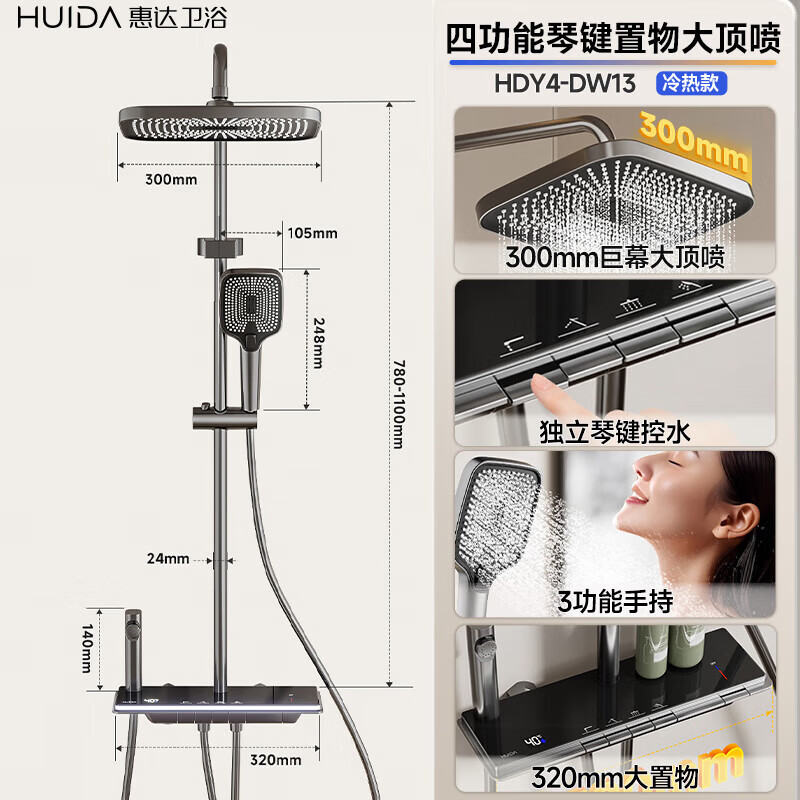 惠达(HUIDA)-DW13 淋浴花洒套家用卫浴淋浴花洒套装精铜主体增压花洒 [钢琴按键.智能数显]高清大图