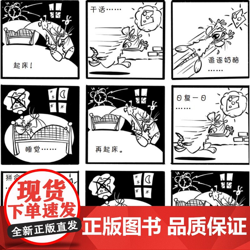 迷宫:一场存在主义历险 本阿尔冈著作艾斯纳奖入围漫画轻松读懂萨特和存在主义上海人民出版社正版哲学绘本高清大图