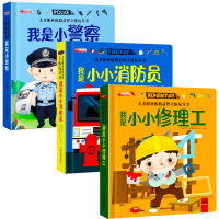 职业启蒙绘本 [正版]我是小警察儿童职业体验书 立体书3d翻翻书幼儿情景体验绘本宝宝撕不烂书籍0-1-2-3-6岁一岁两