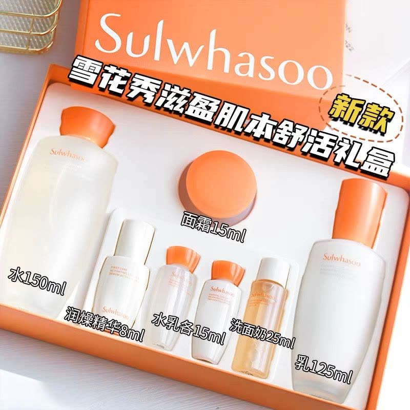 Sulwhasoo雪花秀全明星套装 水150ml乳125ml面霜65ml精华 补水保湿祛黄提亮淡化细纹改善暗沉图片