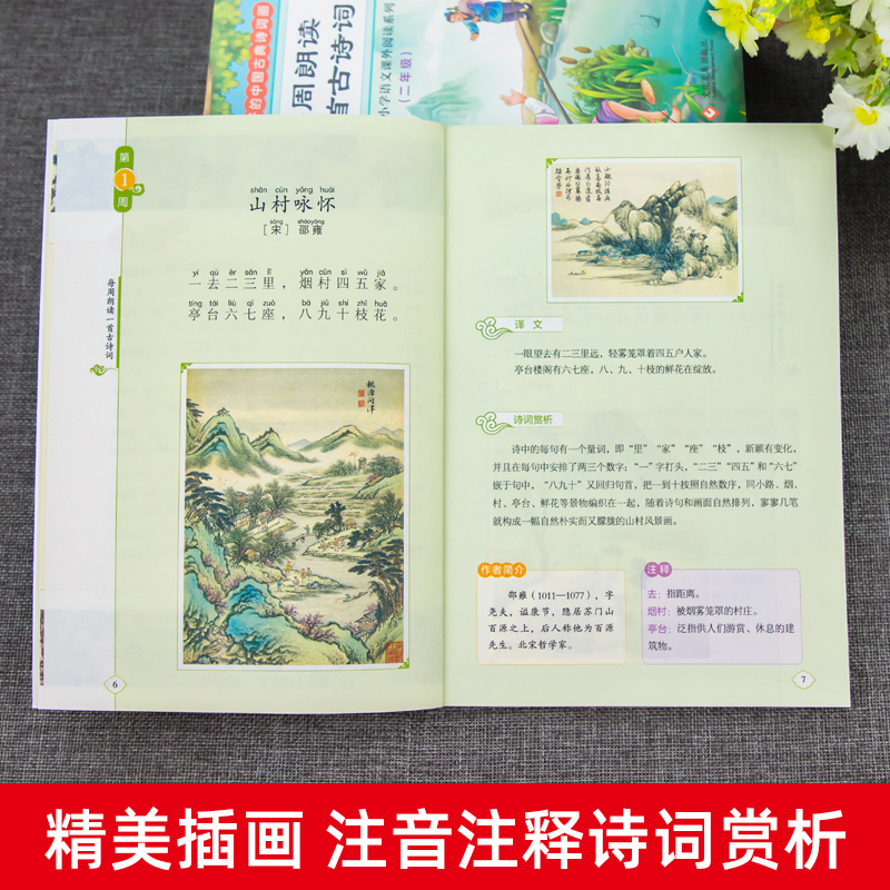 [全6册]每周朗读一首古诗词 小学通用 [正版]全套6册每周朗读一首古诗词1-6年级古诗三百首大全集全书一年级小学生古诗高清大图
