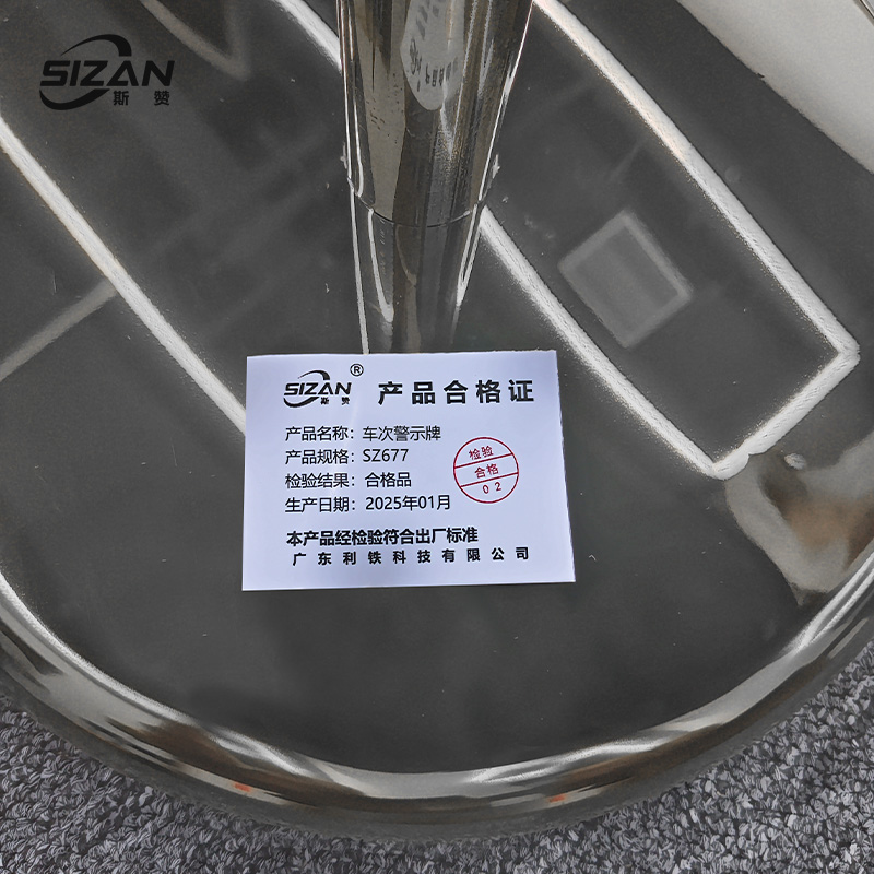 斯赞 安全保护 车次警示牌 SZ677 个高清大图