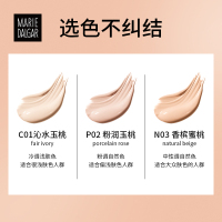 玛丽黛佳桃气遮瑕粉底液霜膏20ml保湿持久裸妆不易脱妆轻薄滋润P02粉润玉桃