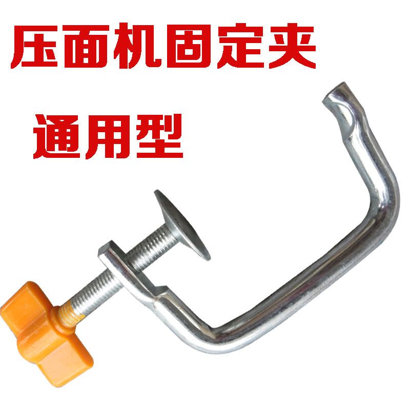 家用压面机固定夹面条机摇手柄压面机配件固定器通用型夹子固定钳|压面机摇手