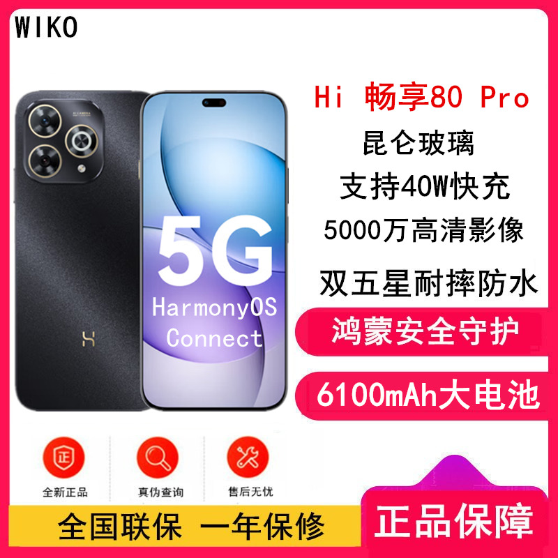 [全新]华为智选 WIKO Hi 畅享80 Pro 12GB+256GB 5G鸿蒙 星空黑 支持40W快充 6100mAh电池 智能手机 Hi 畅享80