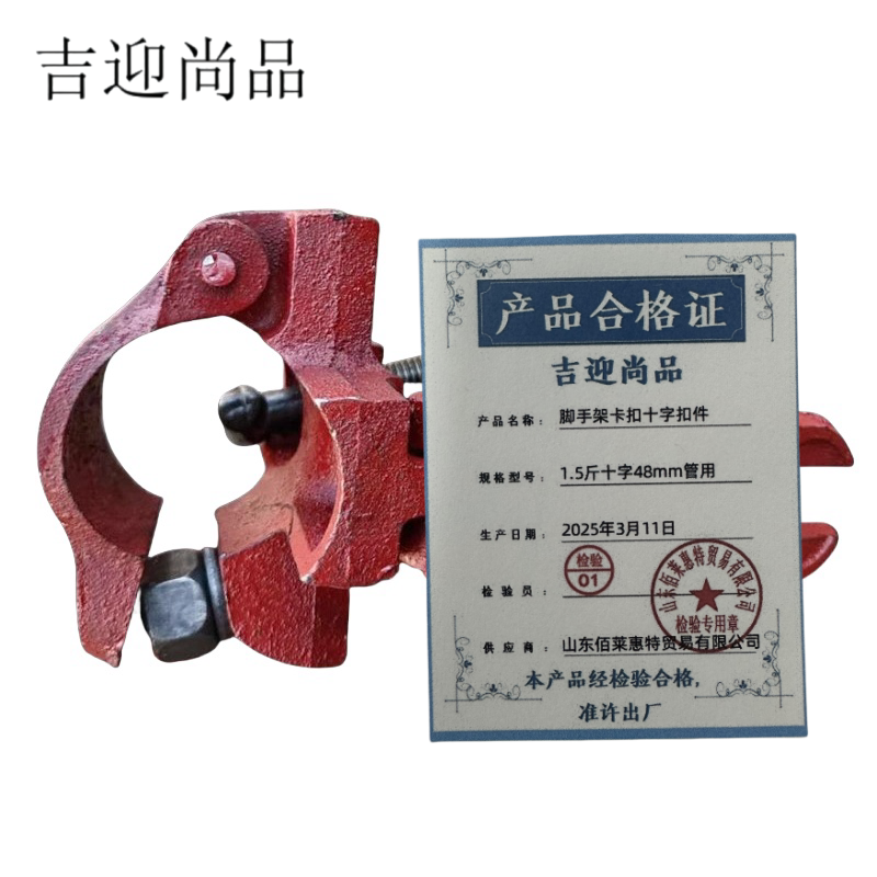 吉迎尚品 脚手架卡扣十字扣件 多规格 个高清大图