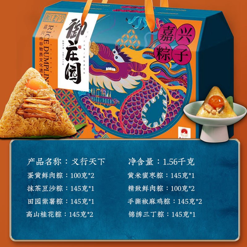 御庄园嘉兴粽子端午节高端品质送礼粽香情重礼盒礼品团购高营养黑猪肉粽子