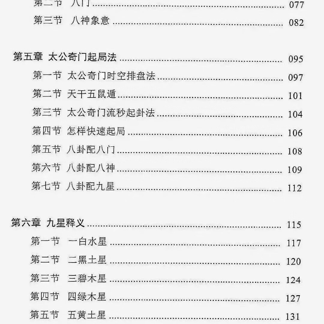 太公奇门时空预测学飞龙道人弟子郝建松收藏高清大图