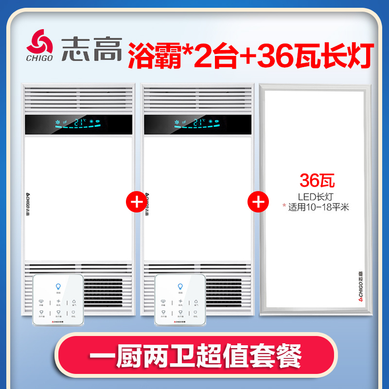 志高(CHIGO) 集成吊顶多功能风暖浴霸A-1688 B套餐