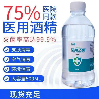 欣众诚医用75度酒精消毒液乙醇皮肤家用室内免洗500ml*1瓶装