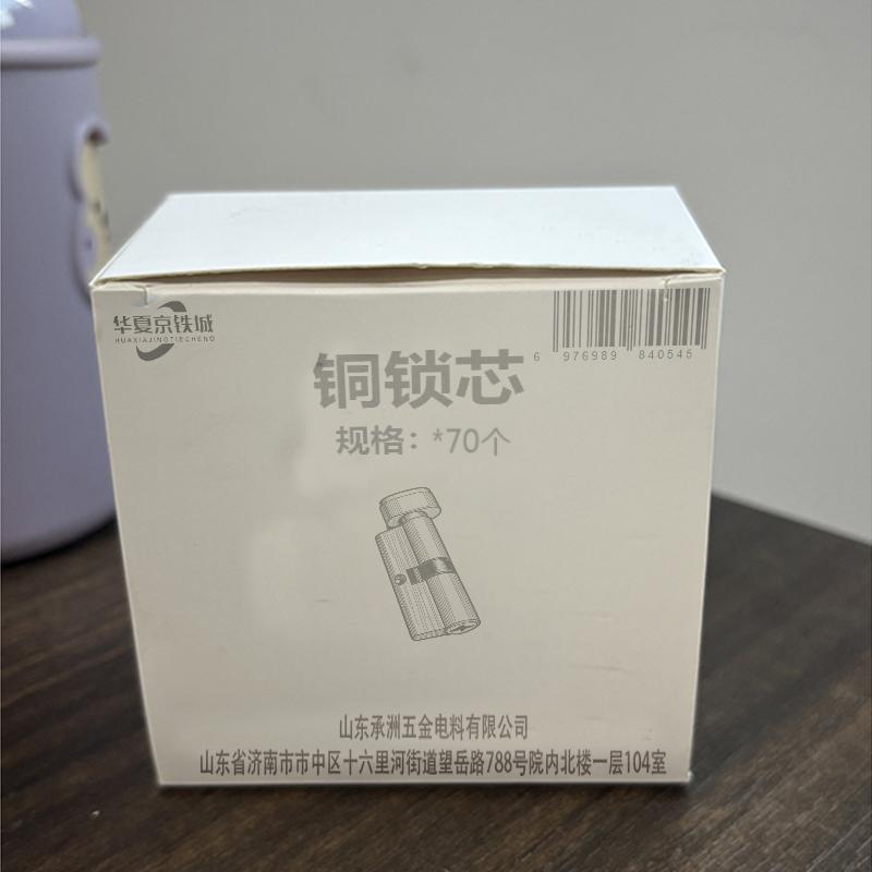 华夏京铁城 铜锁芯 *70 个高清大图