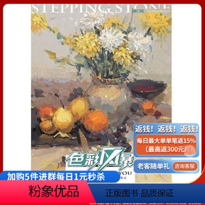 [正版]优惠 色彩风暴色彩静物妙笔生画对佘芳涛的色彩进行详解9787229055608