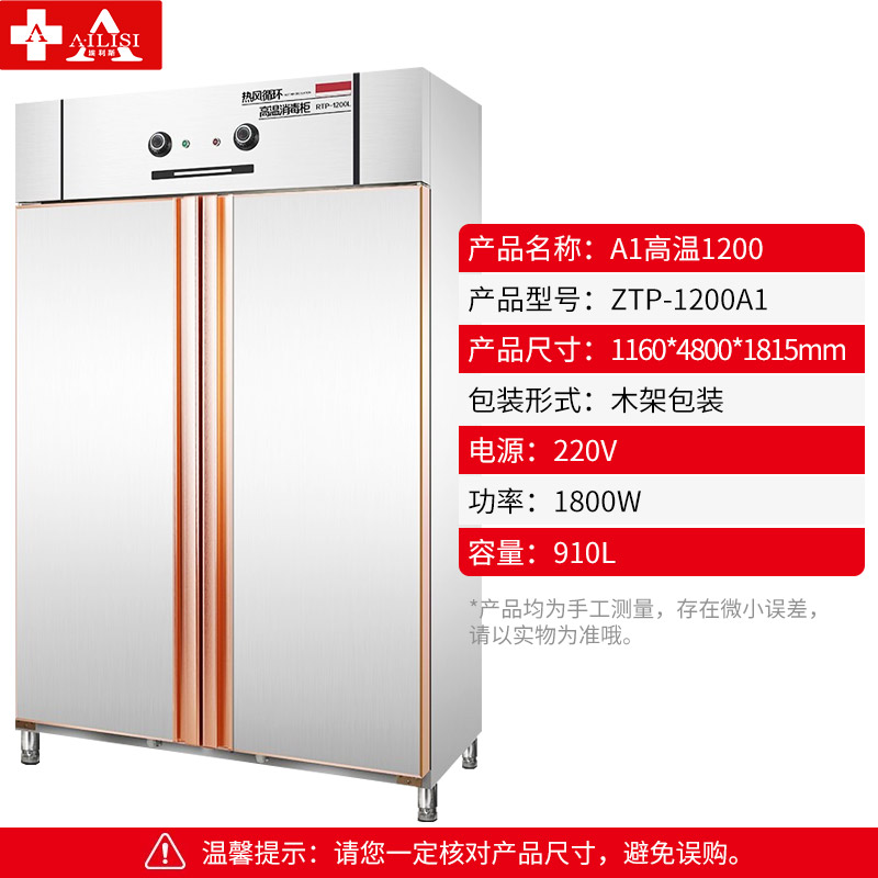 埃利斯(AILISI)热风循环消毒柜商用不锈钢立式高温厨房餐厅食堂酒店大容量碗筷双门餐具消毒碗柜ZTP-1200A1高清大图