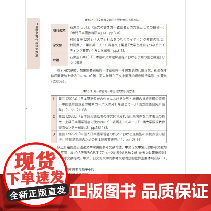 [外研社]日语学术写作与研究方法 新经典·高等学校日语专业核心课程系列教材高清大图