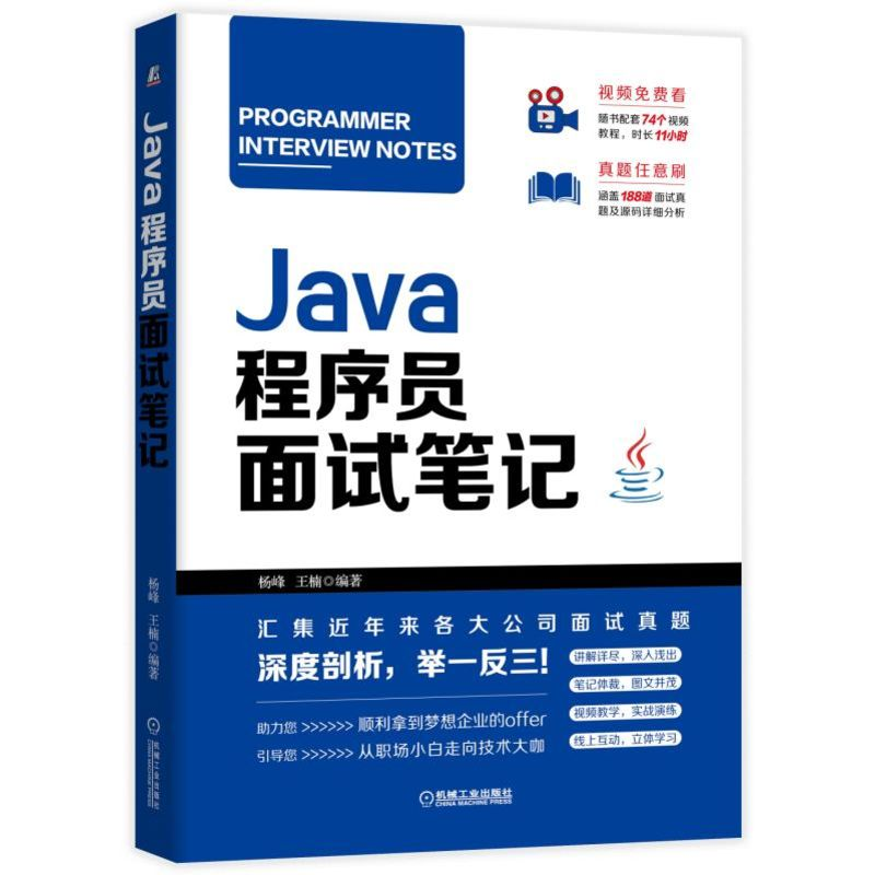 醉染图书JA程序员面试笔记97871116276高清大图