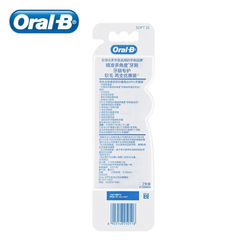 欧乐B(Oral B)牙龈专护 精准多角度 牙刷 双支装 (单位:组)
