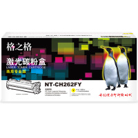 格之格(G&G) NT-CH262FY(商用专业版)黄色硒鼓CE262A