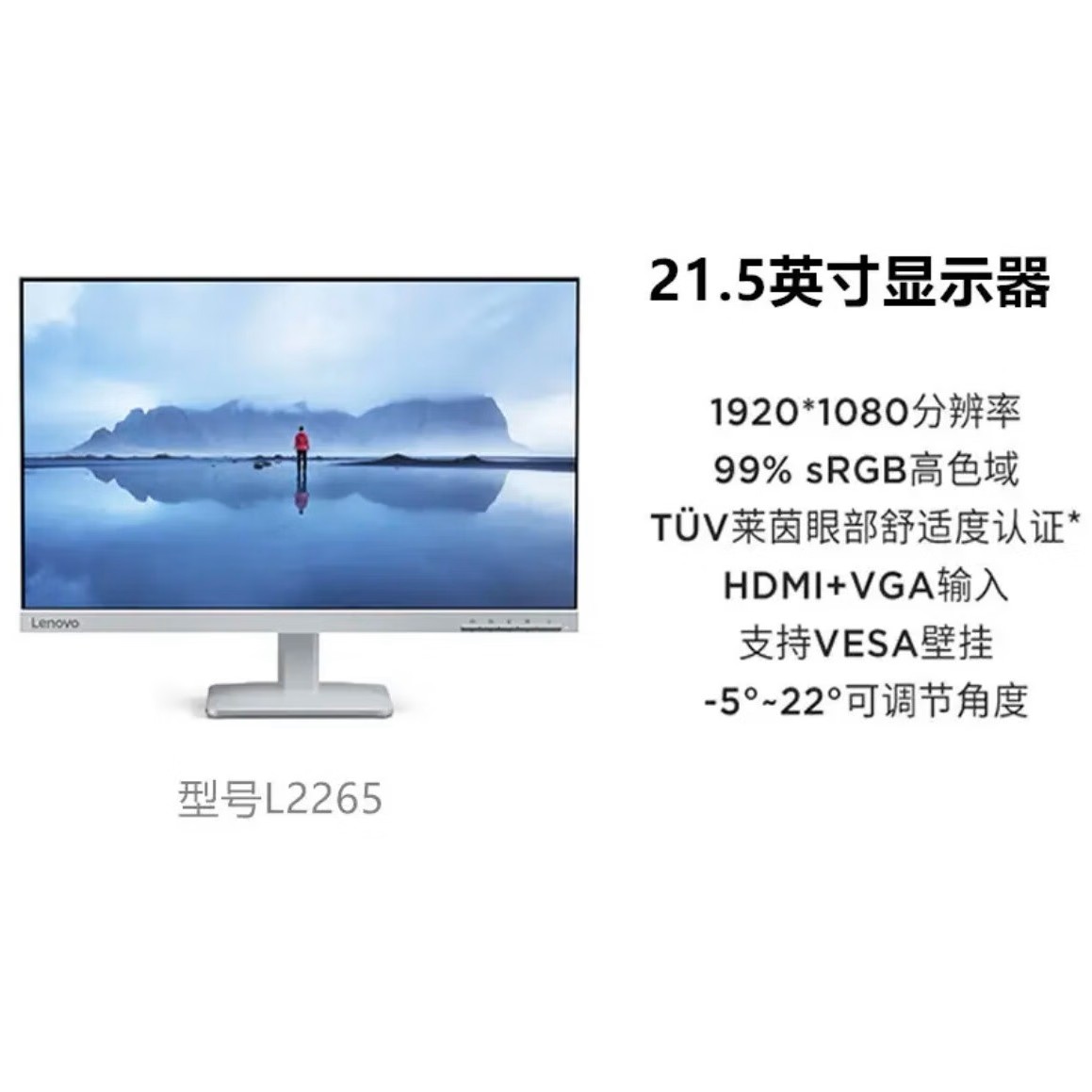 联想（Lenovo）电脑显示器 商务办公家用 低蓝光 高色域 显示屏 21.45英寸 L2235