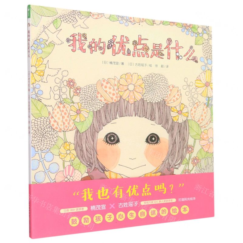 [N]我的优点是什么-9787556079261高清大图