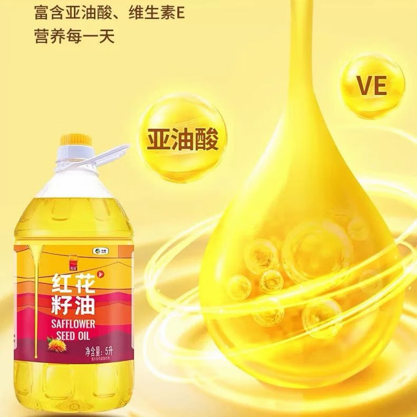 塔原中粮悦润新疆纯正红花籽油5L 桶装物理压榨一级营养健康新疆食用油高清大图