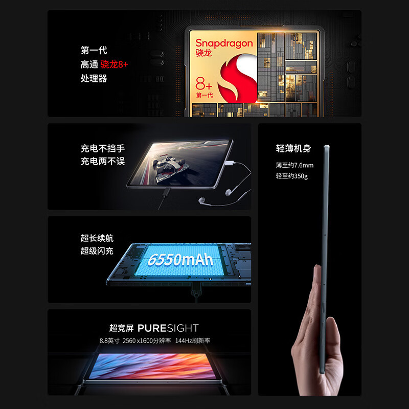 联想拯救者Y700 8.8英寸电竞平板骁龙8+Gen1 2.5K 144Hz DCI-P3色域双X轴线性马达12+256