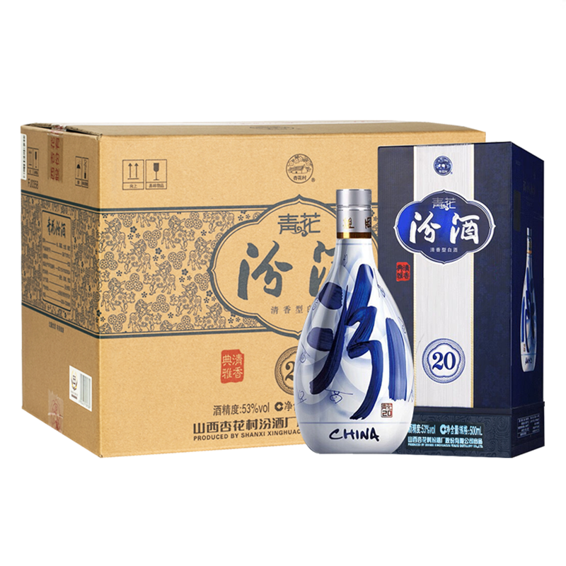 新老包装随机发货山西汾酒53度二十年汾酒青花瓷20年500ml6瓶装