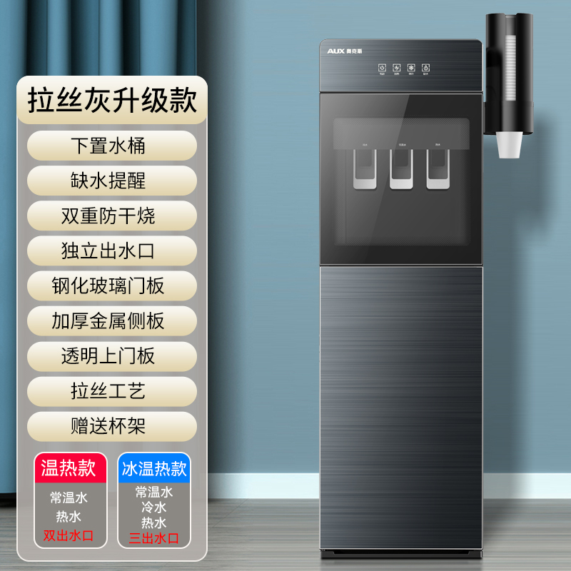 奥克斯饮水机家用下置水桶全自动智能办公室家庭商用冰温热一体新款多功能饮水高清大图