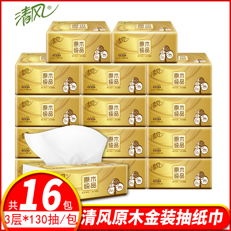 清风抽纸金装原木纯品3层130抽取式餐巾纸家用卫生纸面纸巾16包