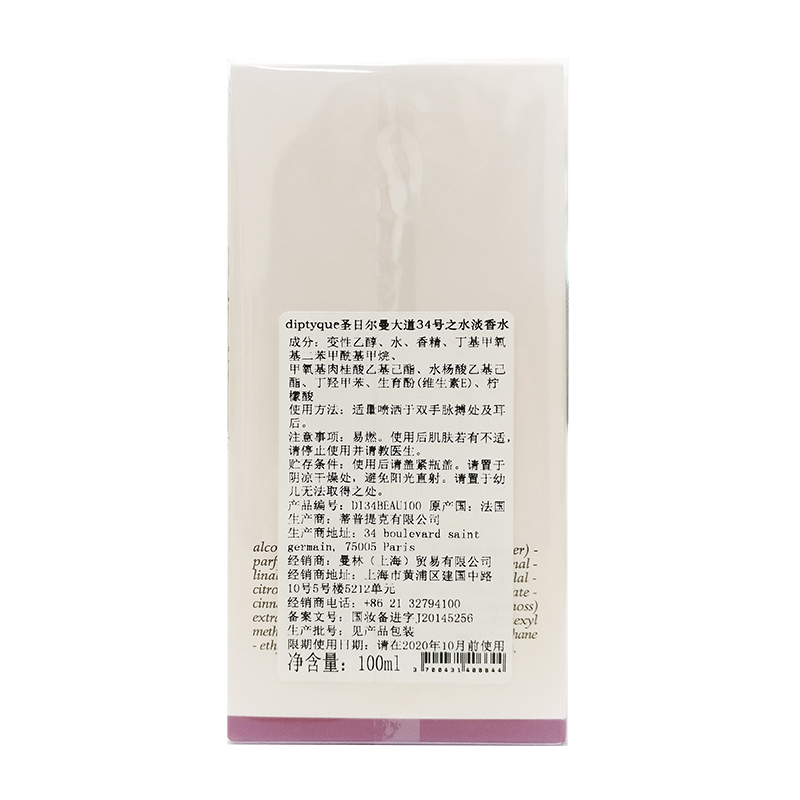 蒂普提克(diptyque)圣日尔曼大道34号之水淡香水 100ml 持久清新