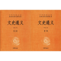 文史通义(2册)