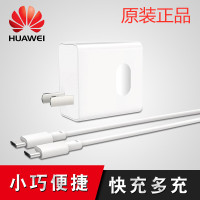 华为(HUAWEI)原装MateBook X Pro/E/D电源适配器笔记本电脑充电器40W 原装笔记本充电器65W