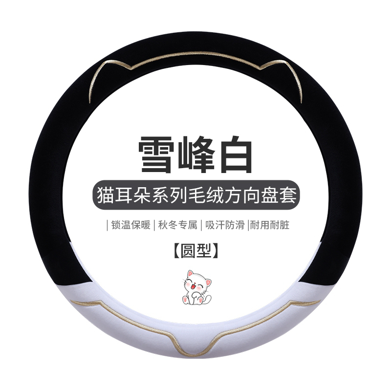 方向盘套冬季毛绒新款可爱女通用高级感汽车把套缤果海豚宝马大众 【圆形】雪峰白