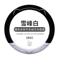 方向盘套冬季毛绒新款可爱女通用高级感汽车把套缤果海豚宝马大众 【圆形】雪峰白