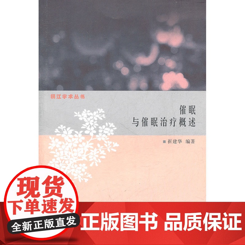 催眠与催眠治疗概述高清大图