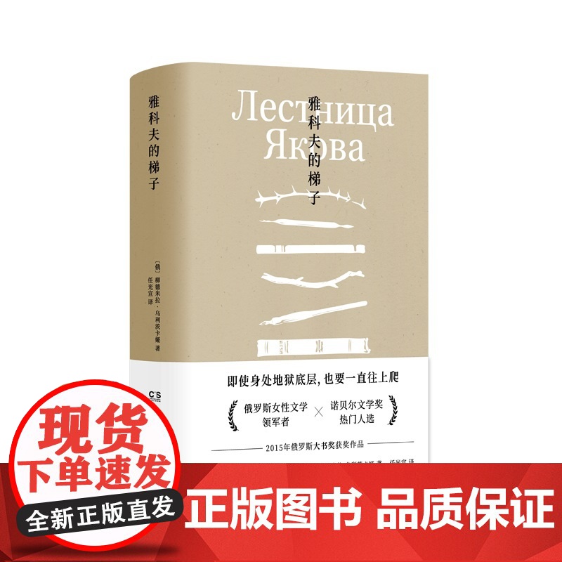 乌利茨卡娅作品集-雅科夫的梯子高清大图