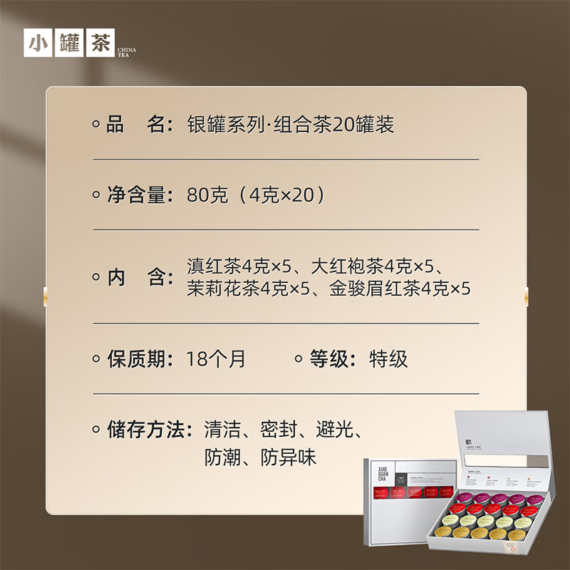 小罐茶 银罐 畅享20罐拼装组合茶4g*20高清大图