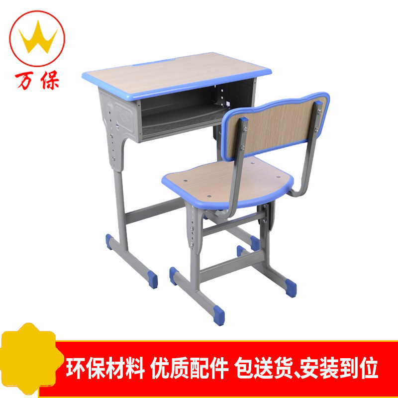<万保>课桌椅 中小学生学校单双人课桌椅 可升降 培训桌 学校学生桌椅 学习绘画辅导班桌椅 课桌椅套装儿童学习桌