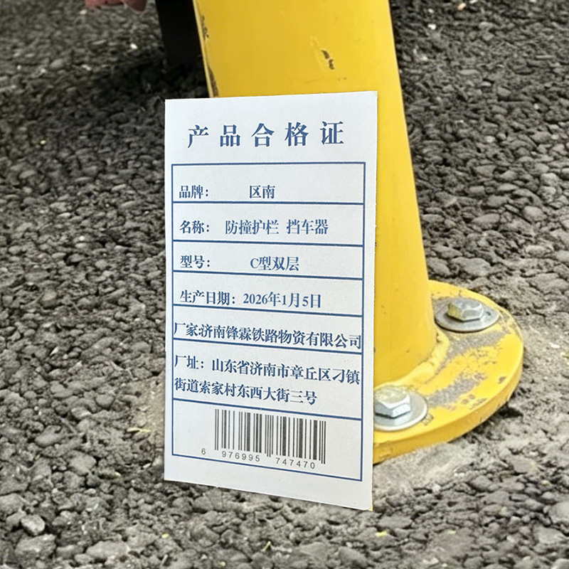 区南 防撞护栏 挡车器 C型双层 个高清大图